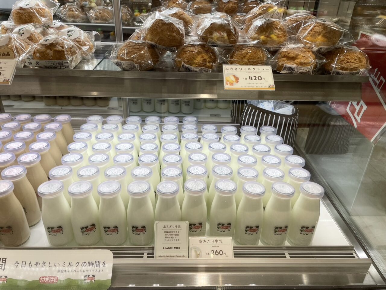 ラスカ茅ヶ崎に並ぶあさぎり牛乳のミルク