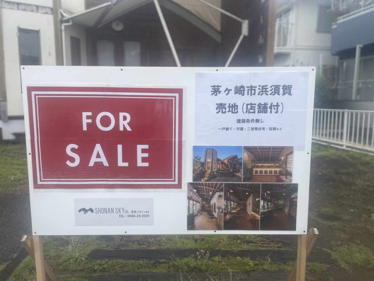 茅ヶ崎市浜須賀の店舗付き売地に掲示されたFOR SALE看板