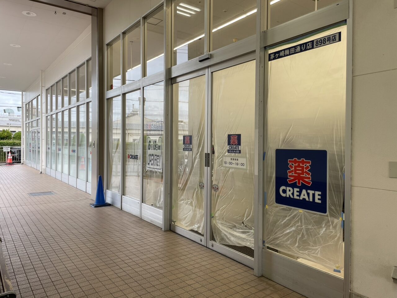 エイビイ茅ヶ崎店横で開店準備中のクリエイト茅ヶ崎梅田通り店入口