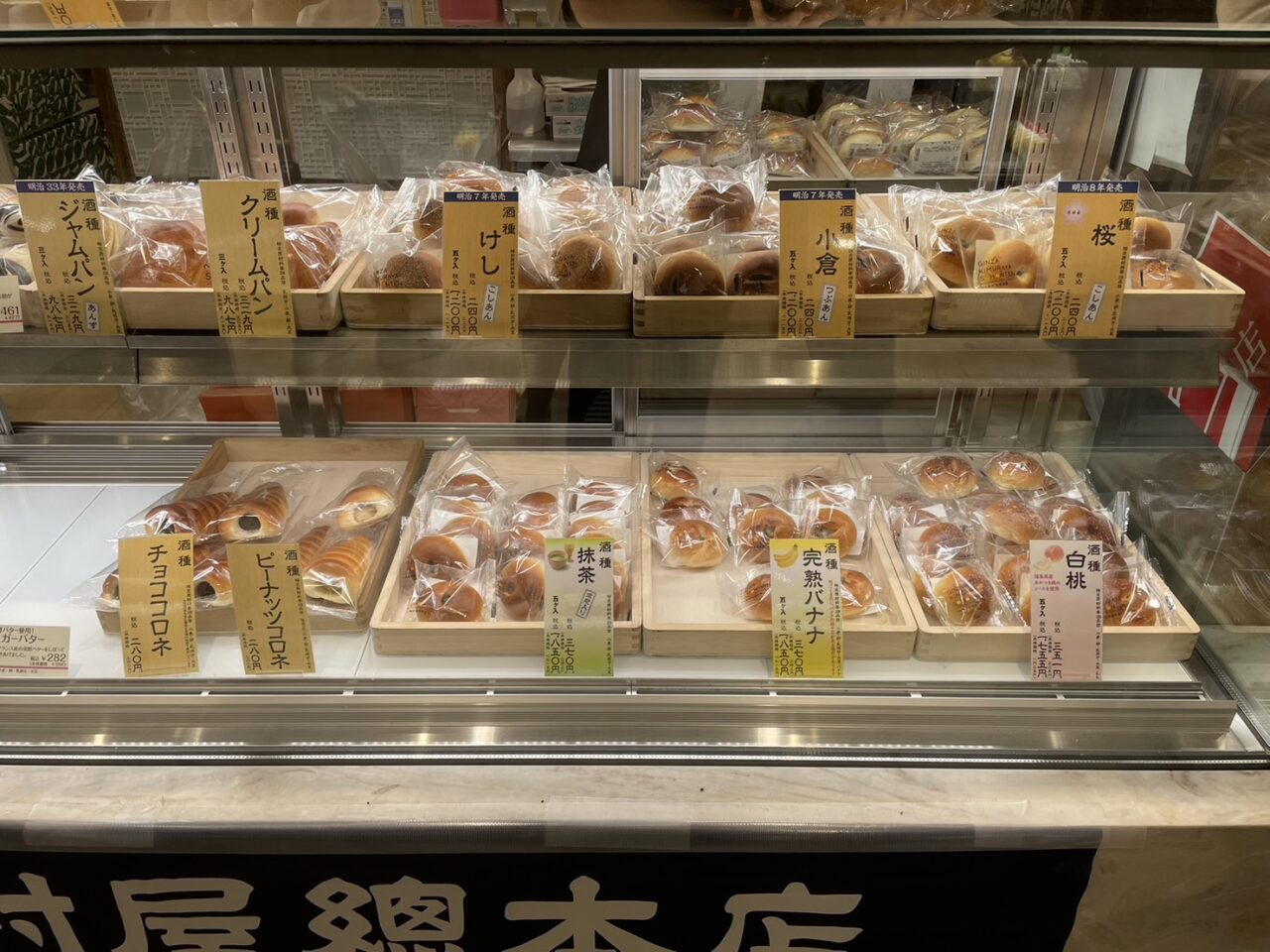 銀座木村屋總本店の酒種あんぱんが並ぶショーケース