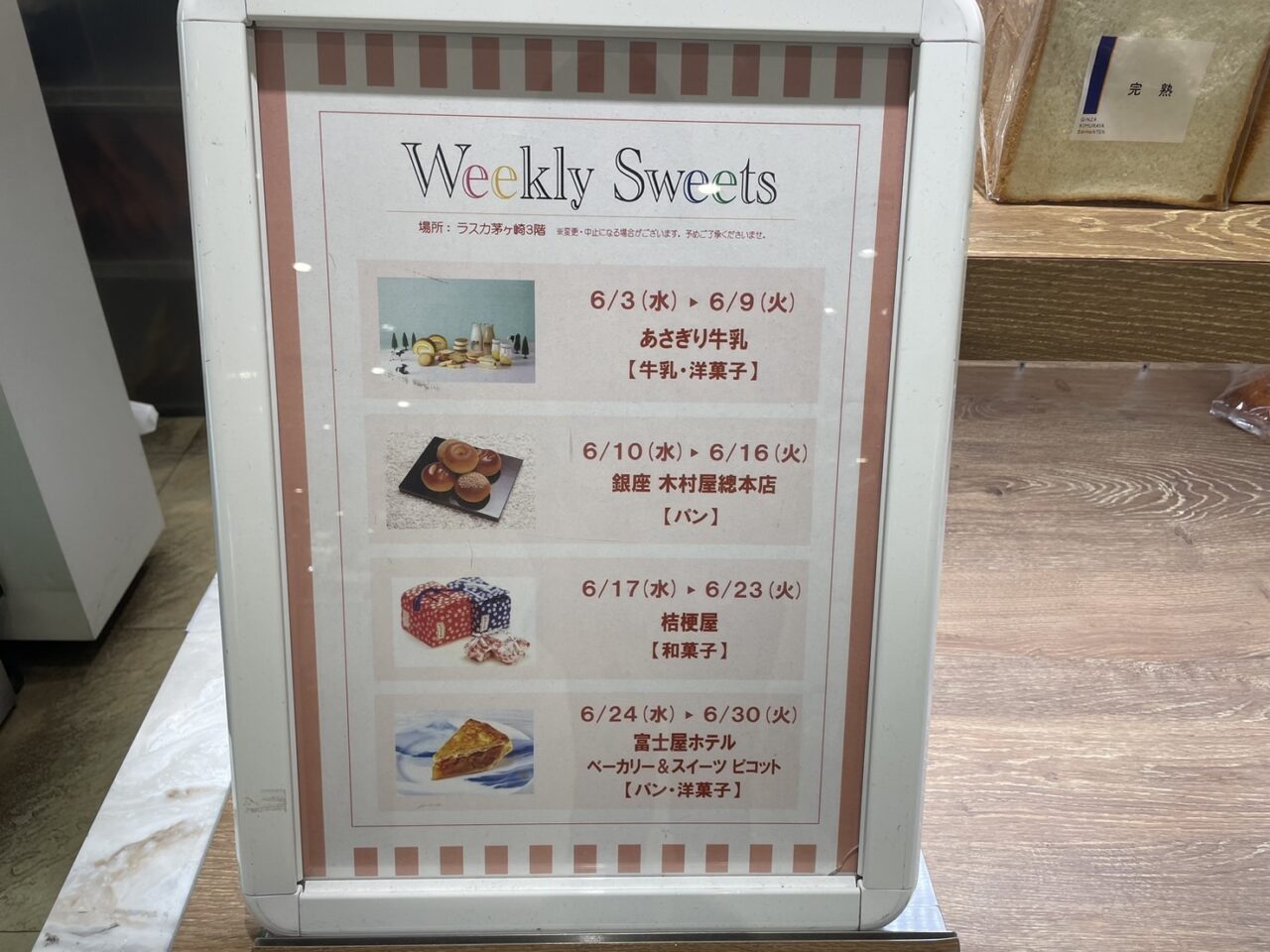 ラスカ茅ヶ崎Weekly Sweetsの6月出店スケジュール