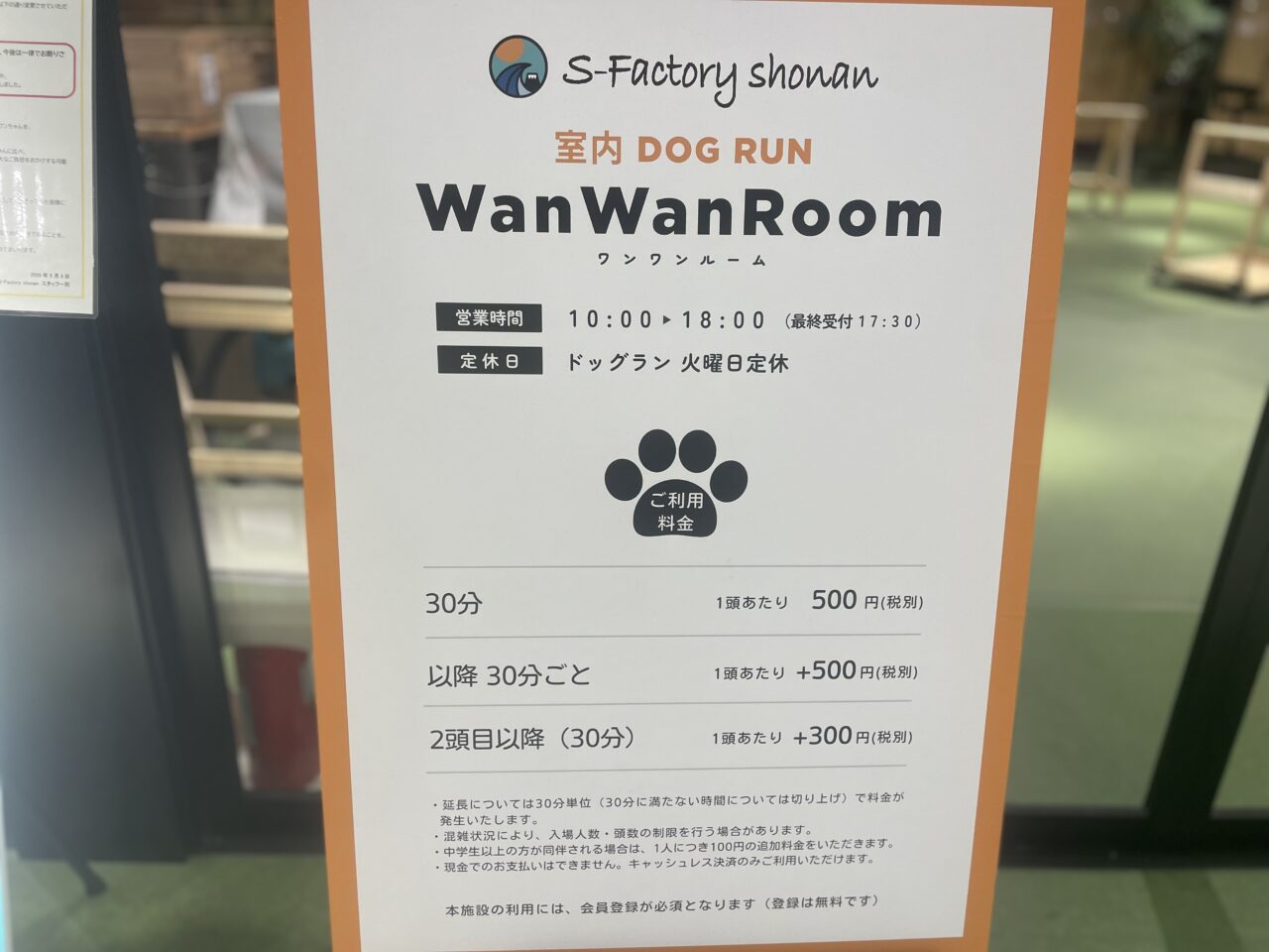 WanWanRoomの営業時間と利用料金が書かれた案内掲示