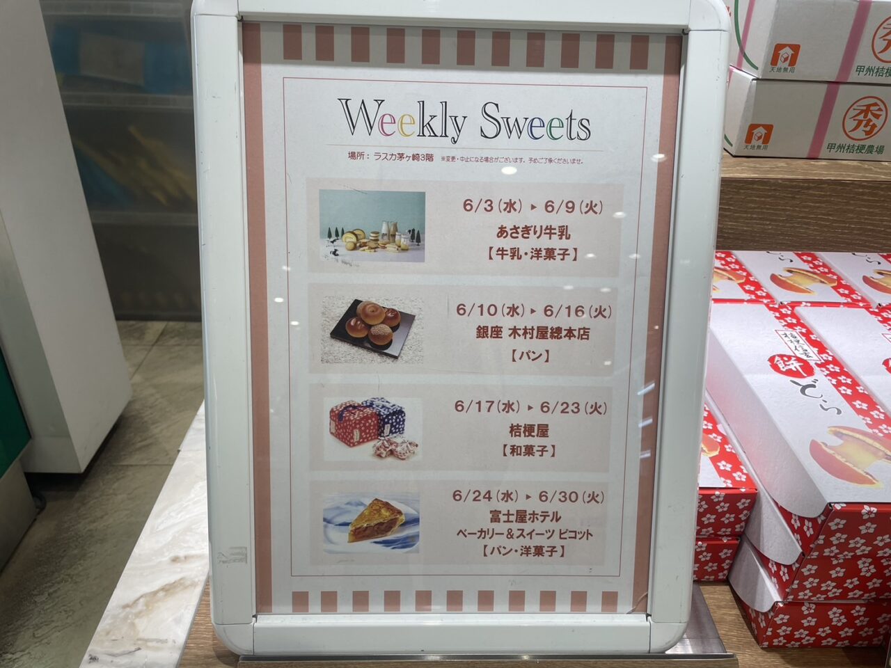 ラスカ茅ヶ崎Weekly Sweetsの6月出店スケジュール