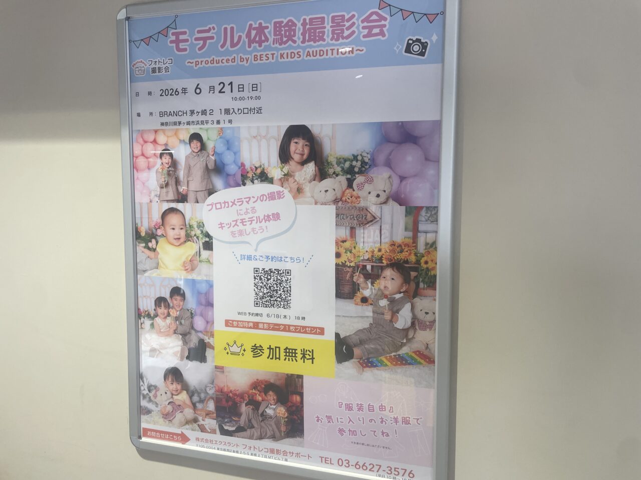 BRANCH茅ヶ崎2で開催されるモデル体験撮影会のポスター掲示