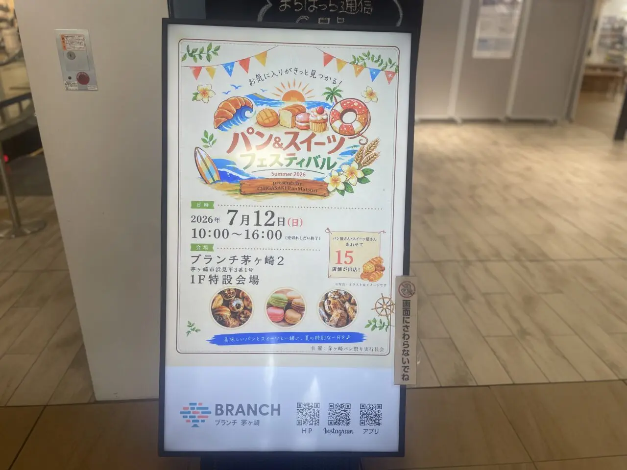 ブランチ茅ヶ崎2のパン＆スイーツフェスティバル開催告知