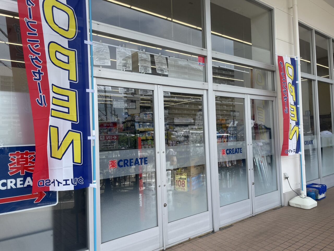 2026年6月19日にオープンしたクリエイトＳ・Ｄ茅ヶ崎梅田通り店の入口