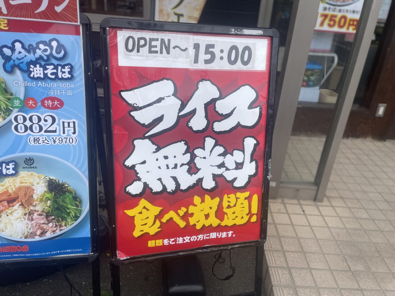 茅ヶ崎家の入口付近に置かれたライス無料食べ放題の案内看板