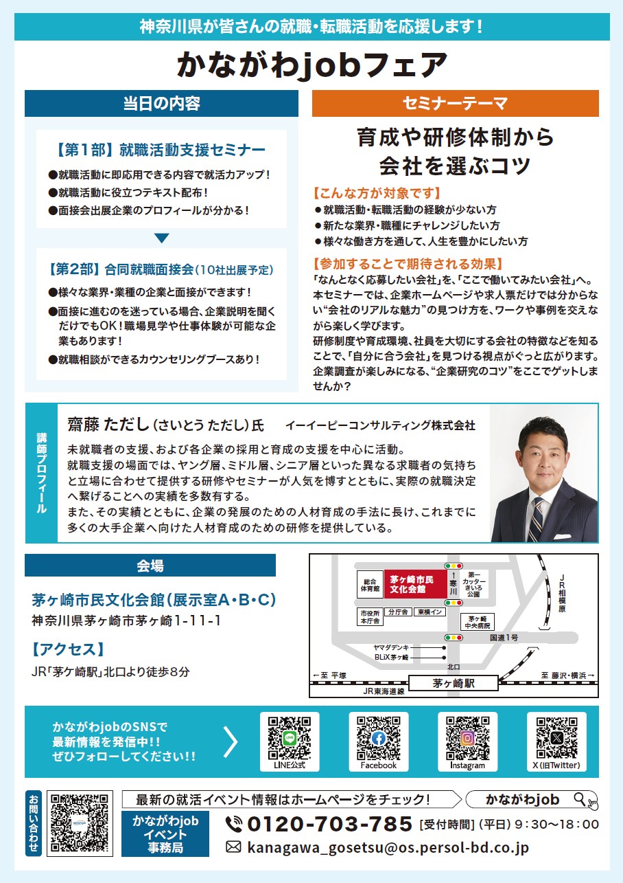 かながわjobフェア