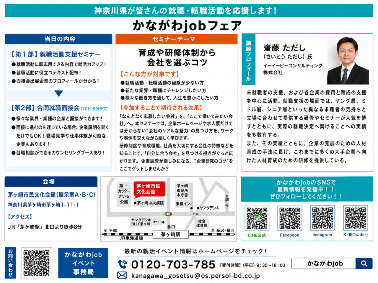 かながわjobフェア就職活動支援セミナー・合同就職面接会案内