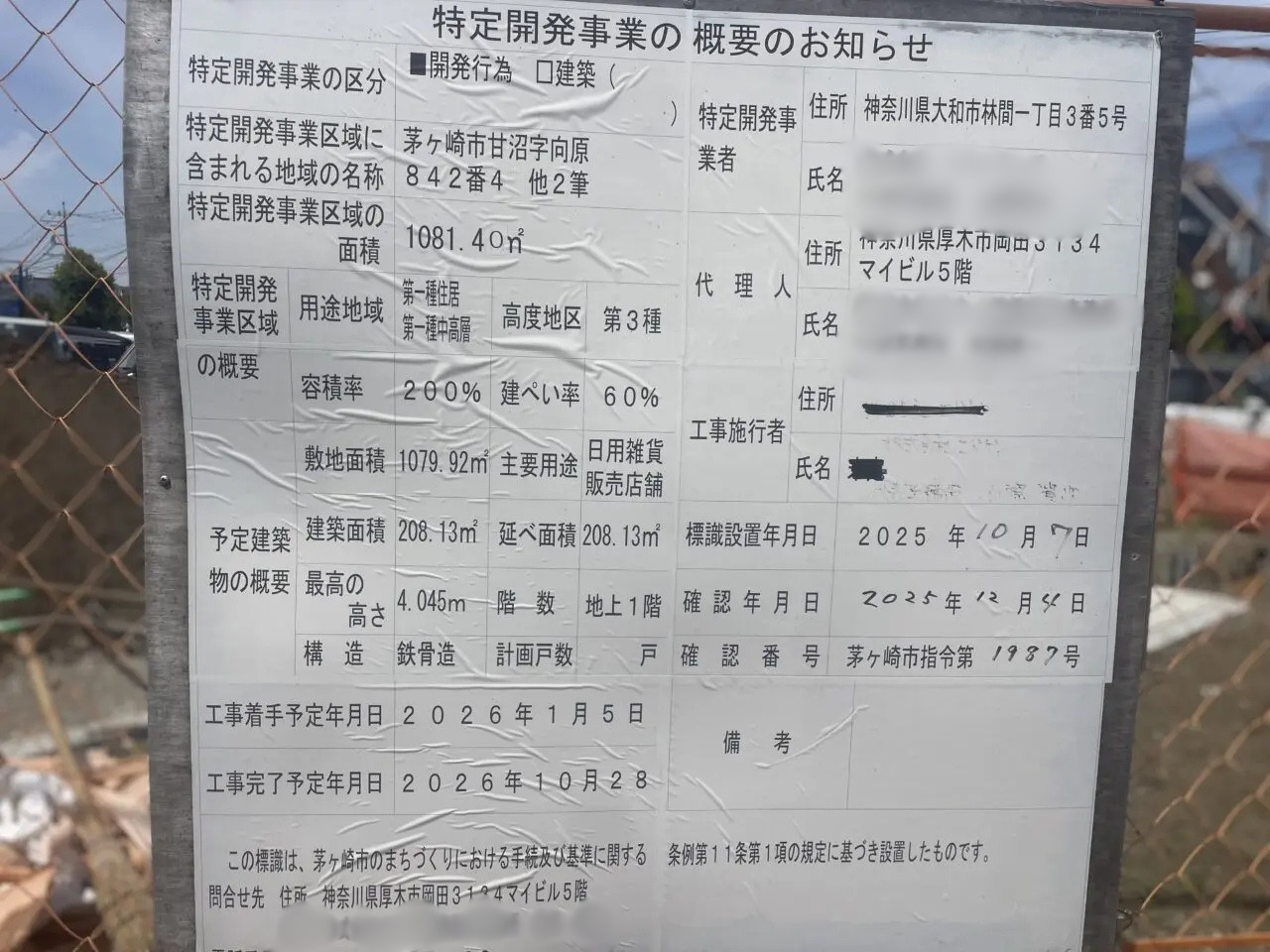 茅ヶ崎市甘沼向原の特定開発事業の概要のお知らせ