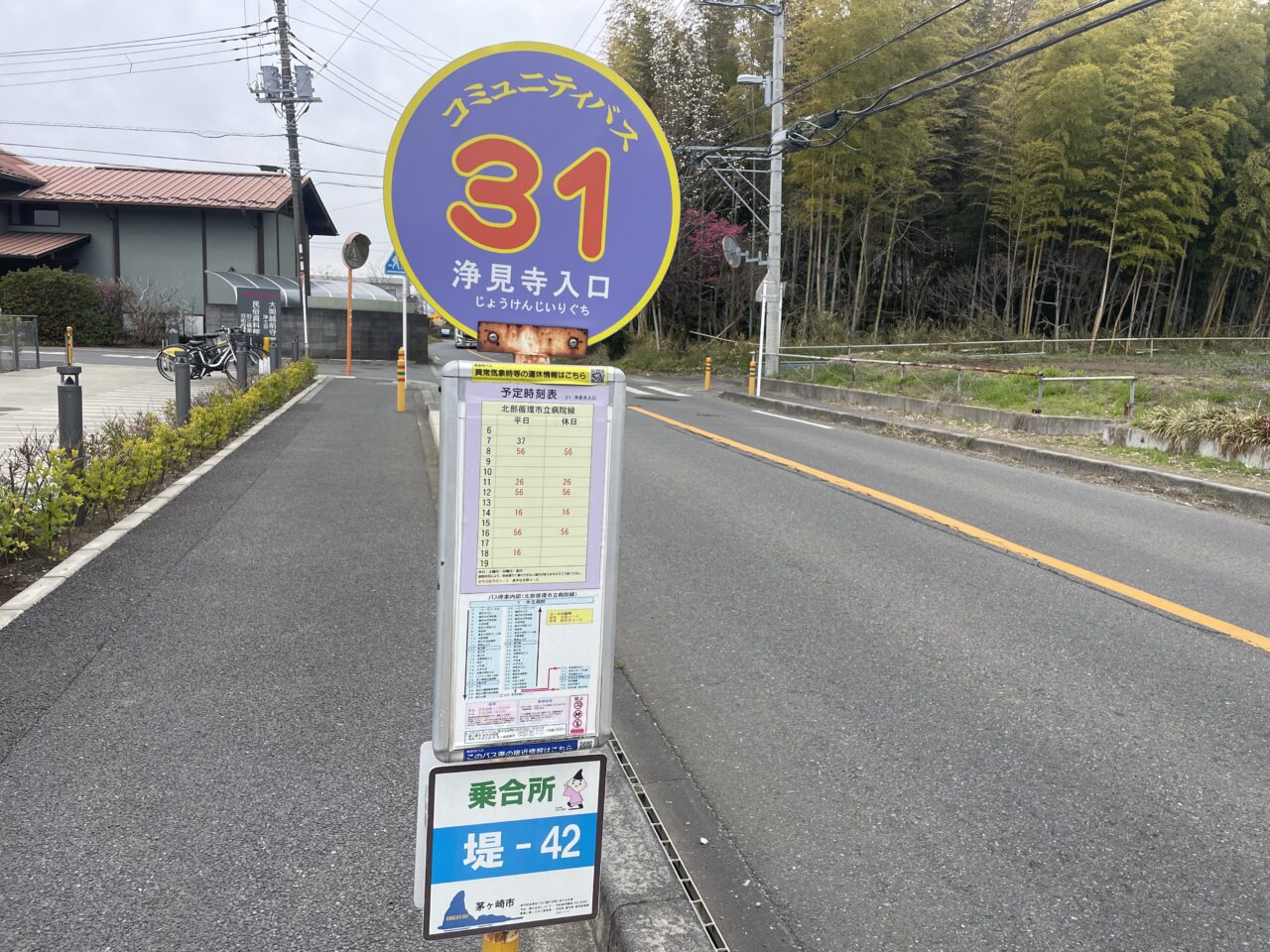 茅ヶ崎市博物館近くのコミュニティバス「浄見寺入口」バス停