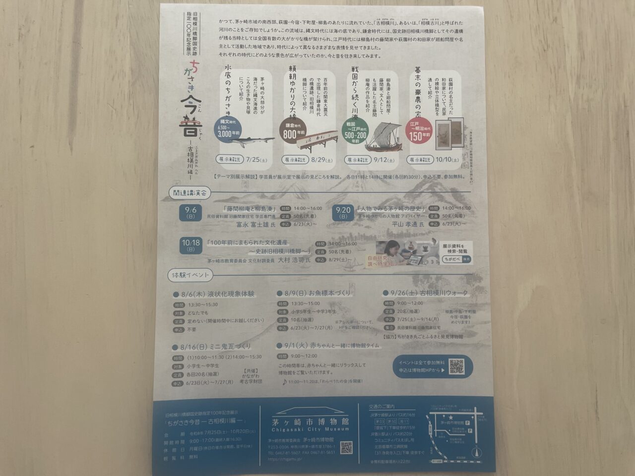 旧相模川橋脚国史跡指定100年記念展示の関連イベントが掲載されたチラシ裏面