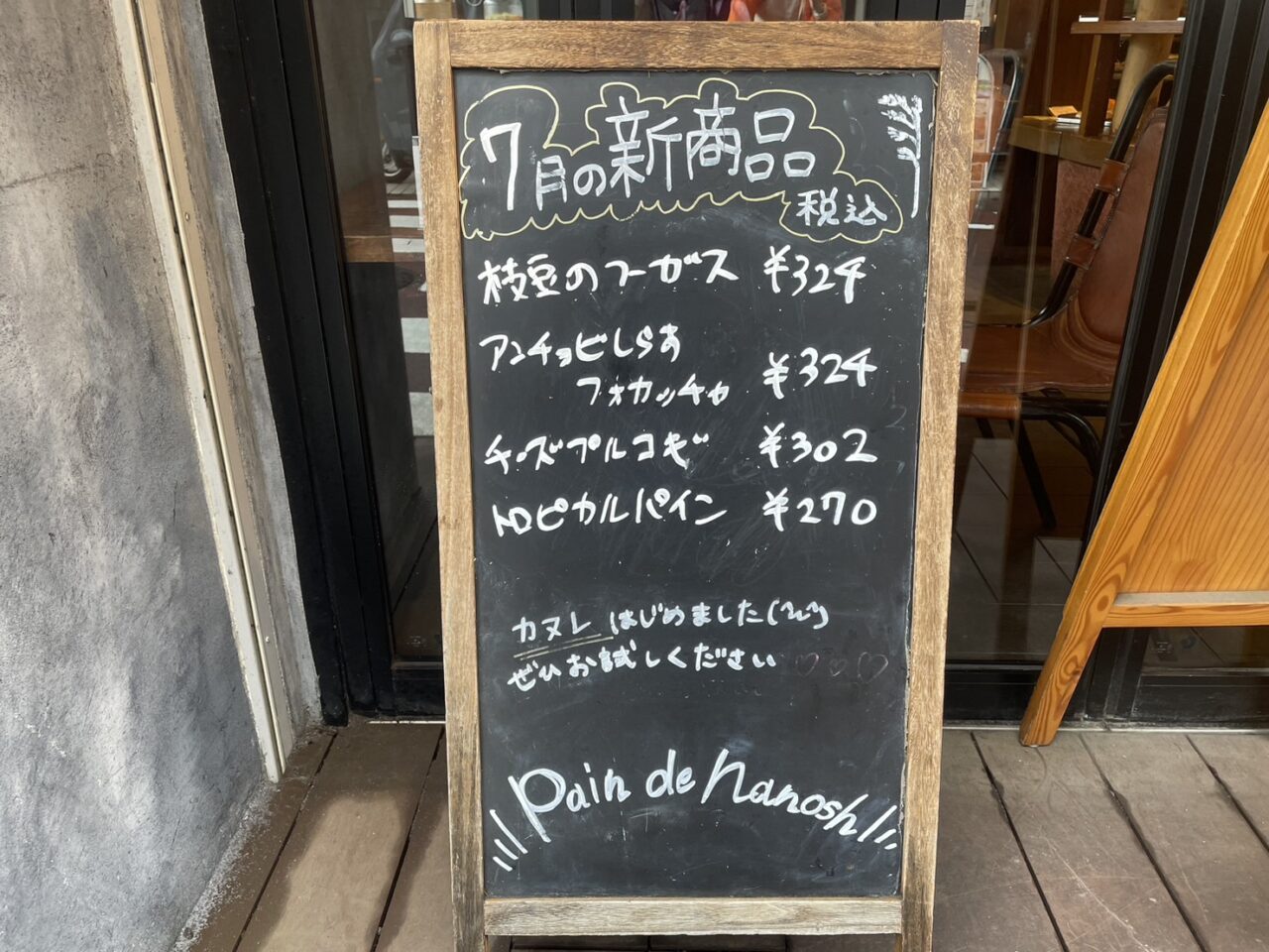 Pain de Nanosh茅ヶ崎店の7月新商品を知らせる店頭黒板