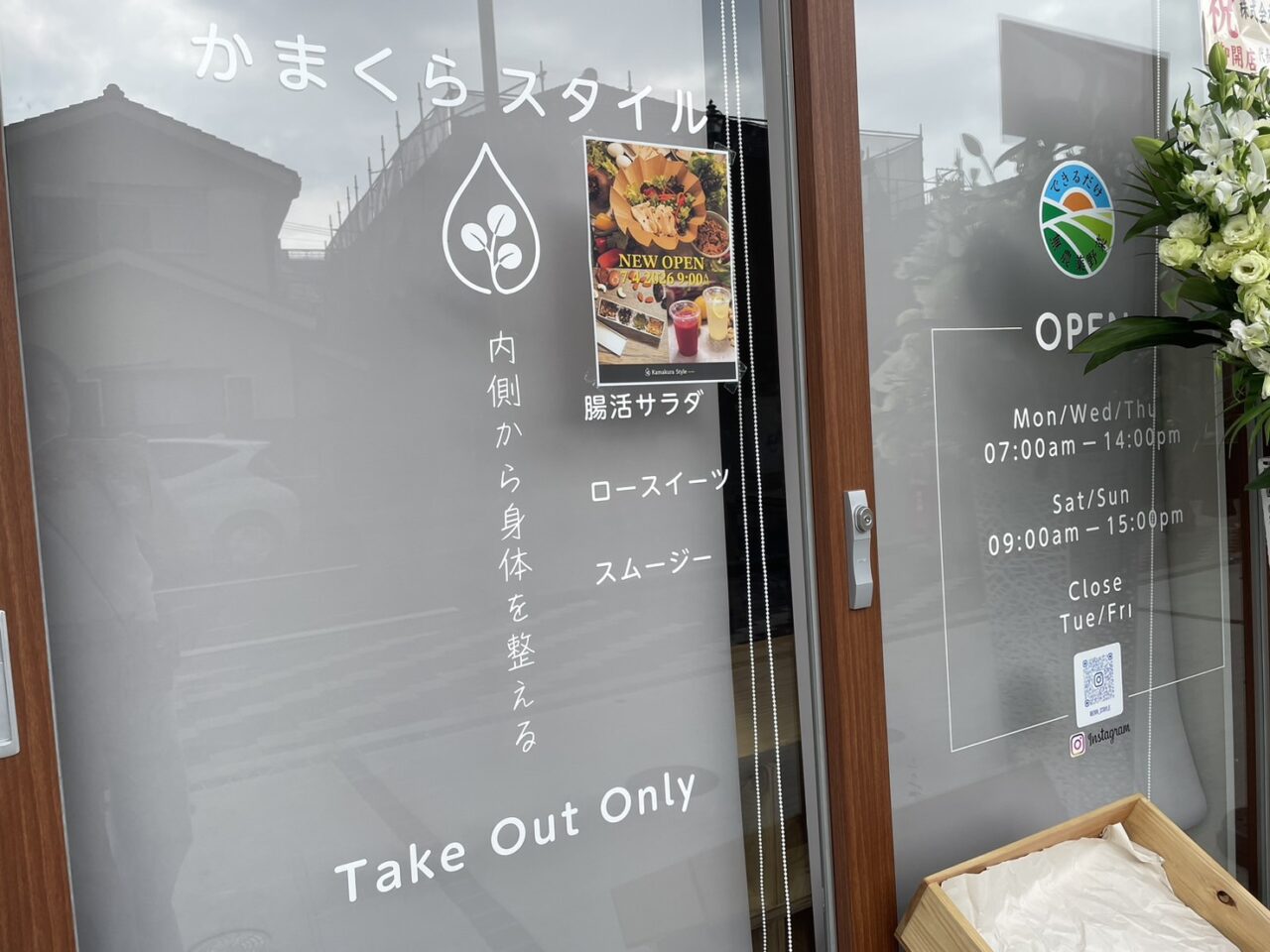 Kamakura Style入口に掲示された腸活サラダ・ロースイーツ・スムージーの案内