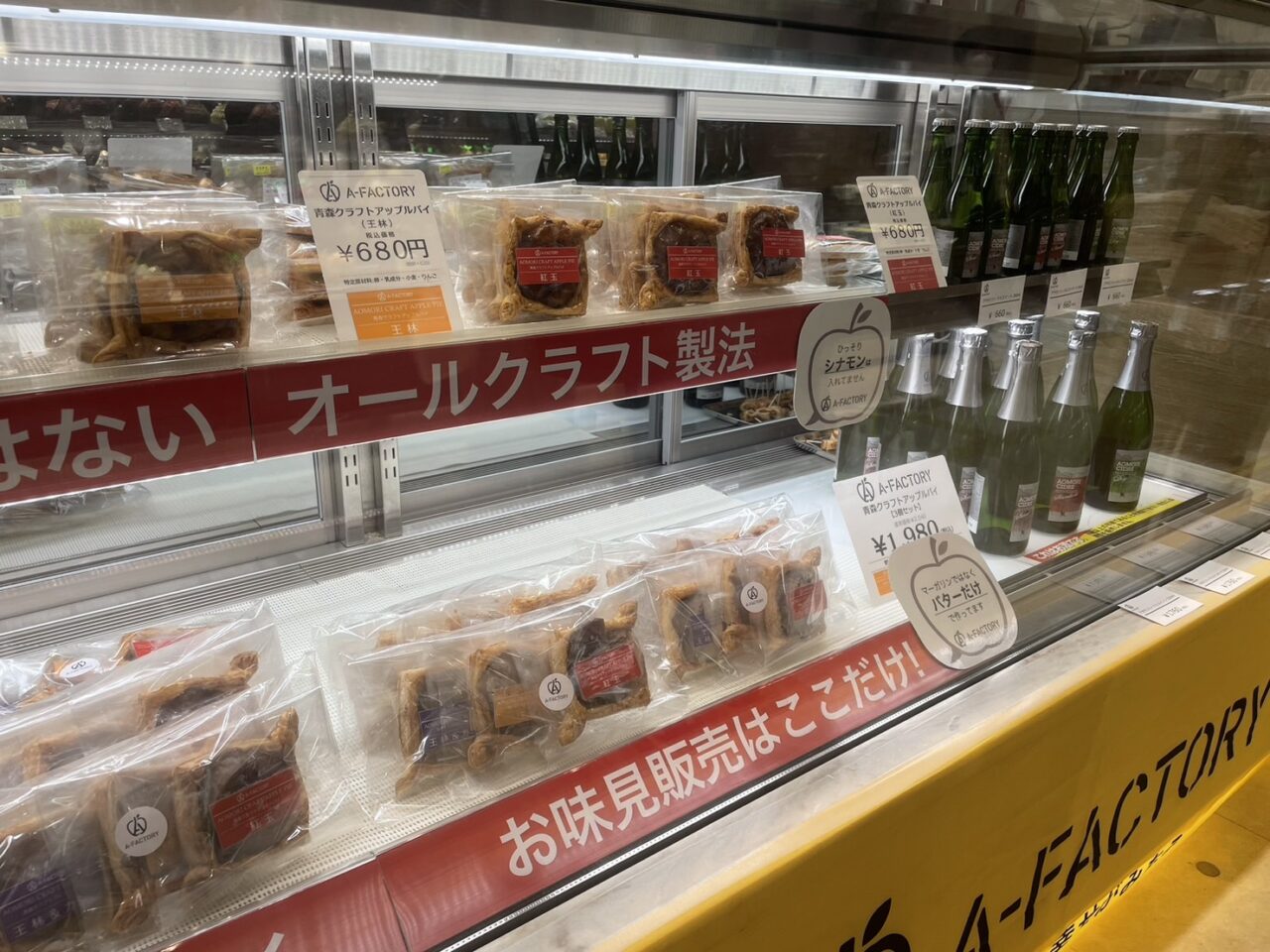 ラスカ茅ヶ崎で販売されているA-FACTORYの青森クラフトアップルパイとシードル