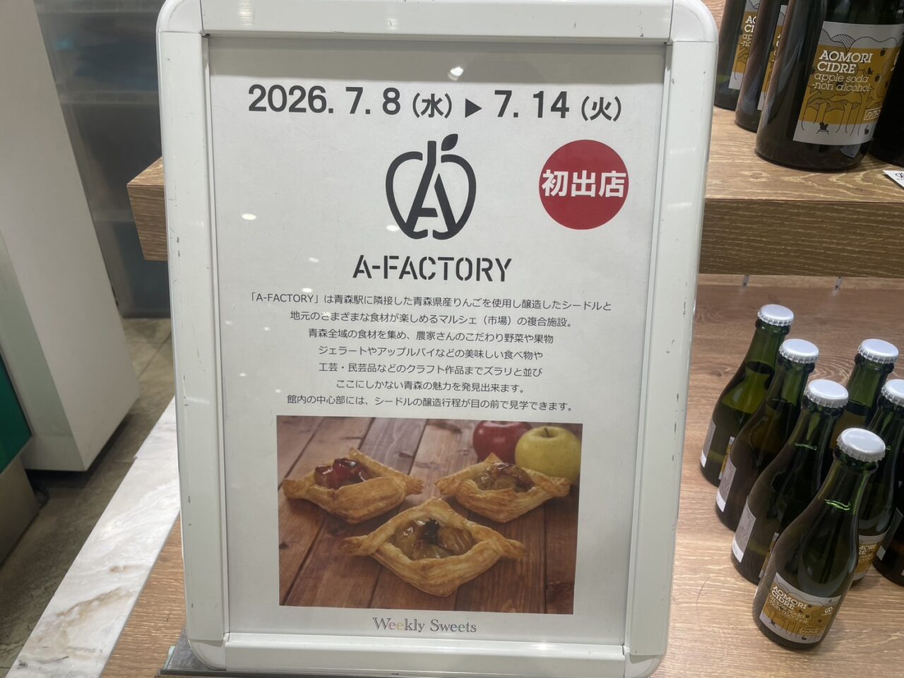 ラスカ茅ヶ崎3階ウィークリースイーツに掲示されたA-FACTORY初出店の案内ポスター