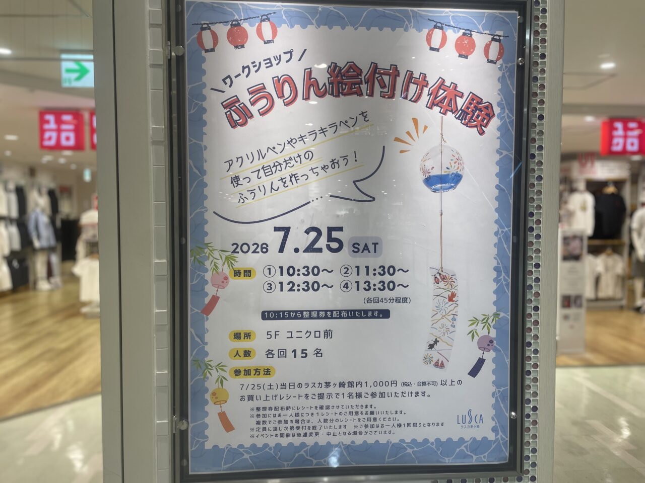 ラスカ茅ヶ崎で開催されるふうりん絵付け体験の告知ポスター