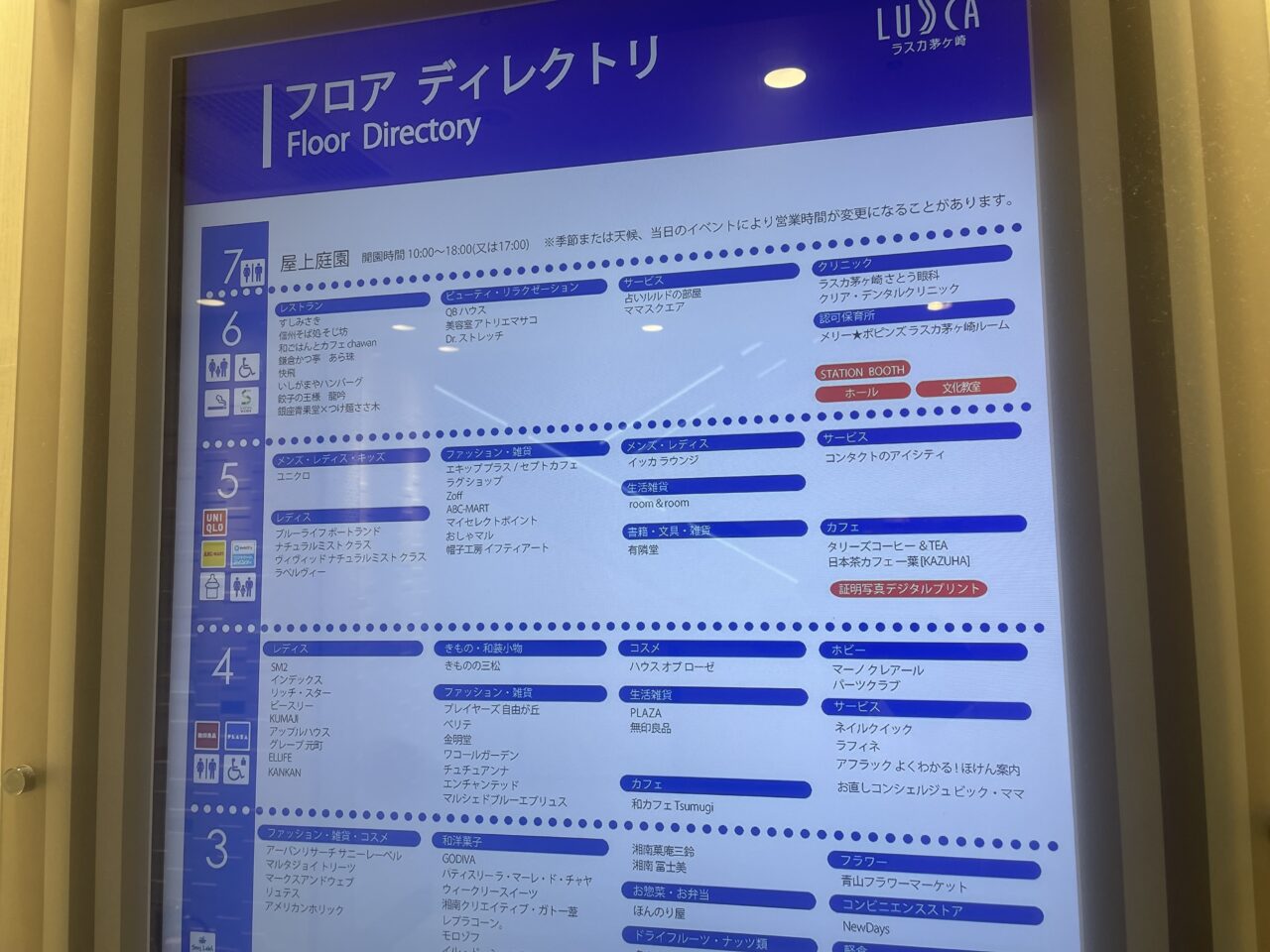 ラスカ茅ヶ崎の5階を含むフロアディレクトリ