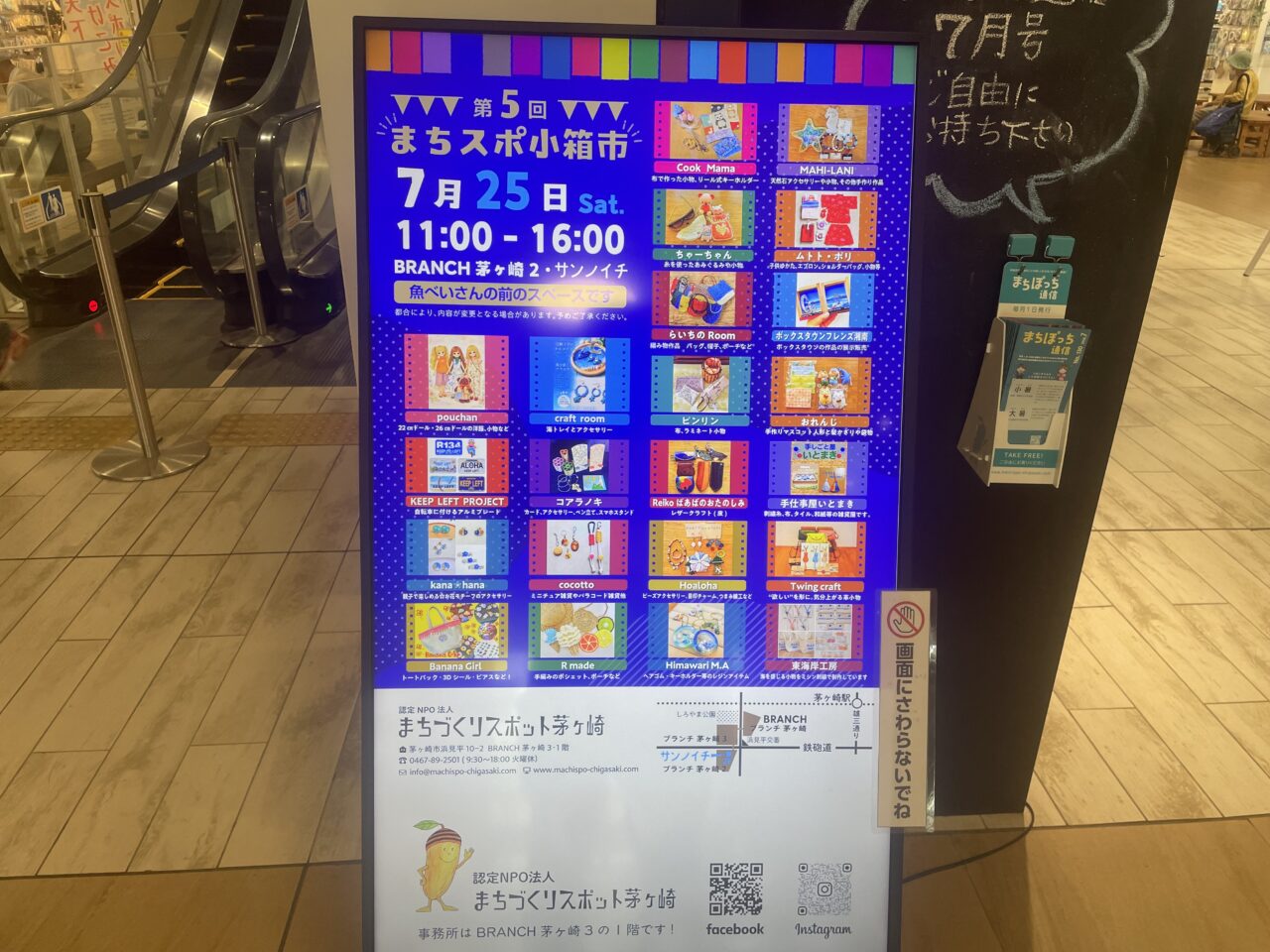 BRANCH茅ヶ崎2で開催される第5回まちスポ小箱市のイベント案内