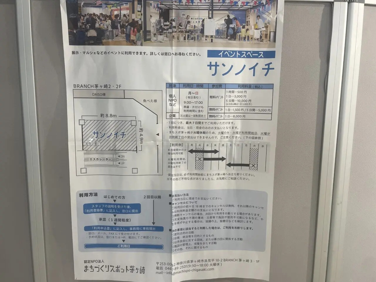 サンノイチイベントスペースの利用案内と会場概要