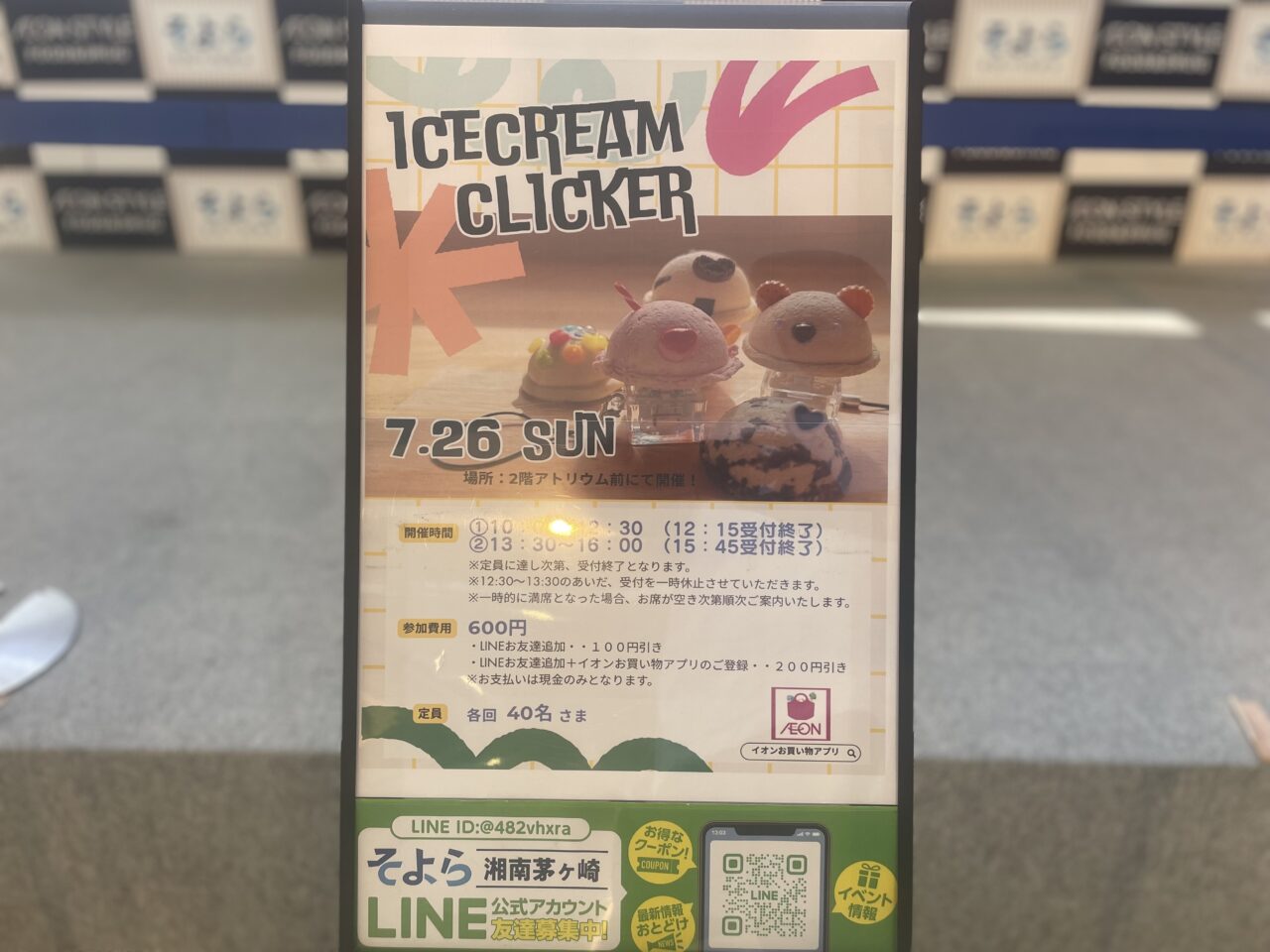 ICECREAM CLICKERワークショップ開催ポスター
