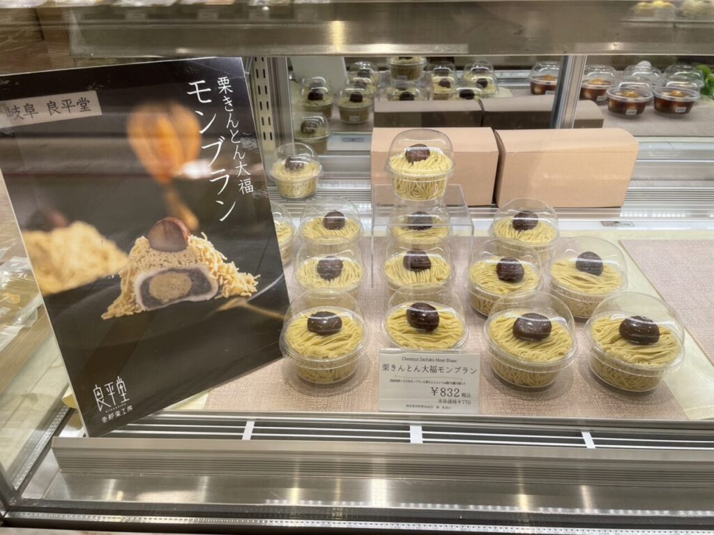 栗きんとん大福モンブラン販売コーナー