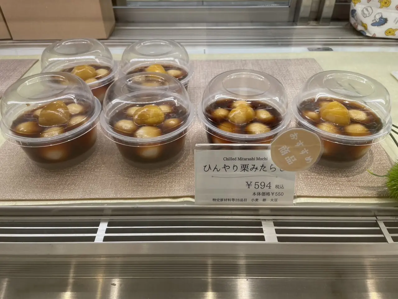 ひんやり栗みたらし販売