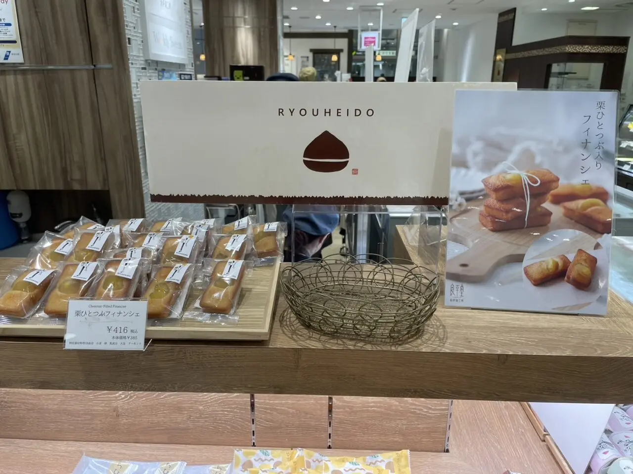 栗ひとつぶフィナンシェ売場