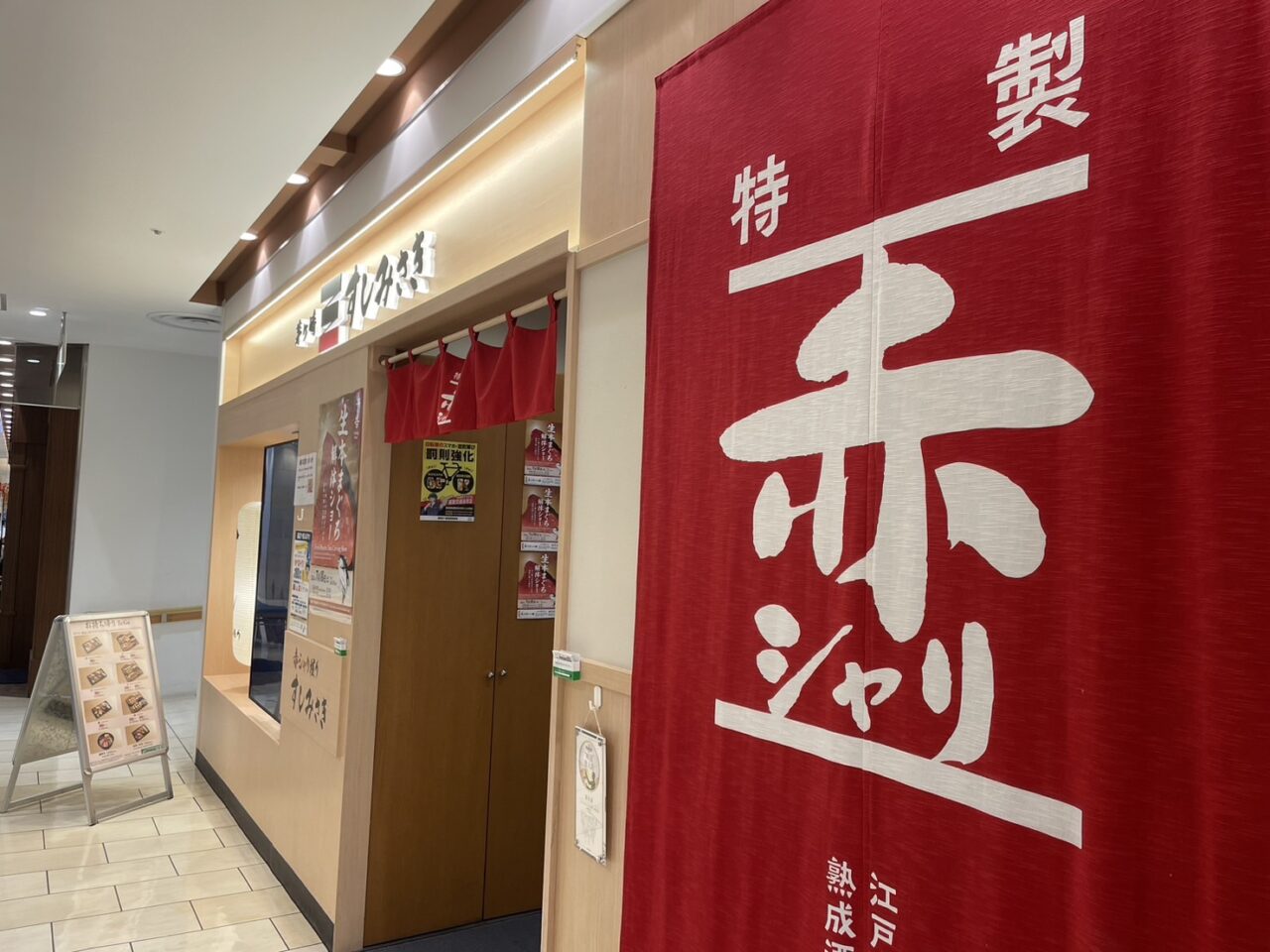 ラスカ茅ヶ崎6階すしみさき店舗外観