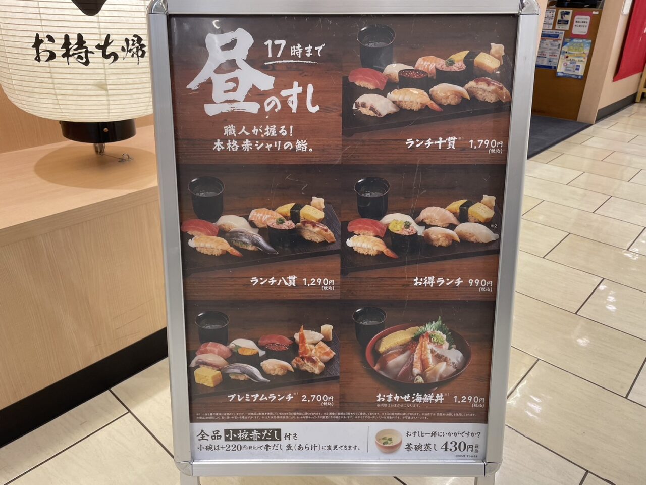 すしみさきランチメニュー看板