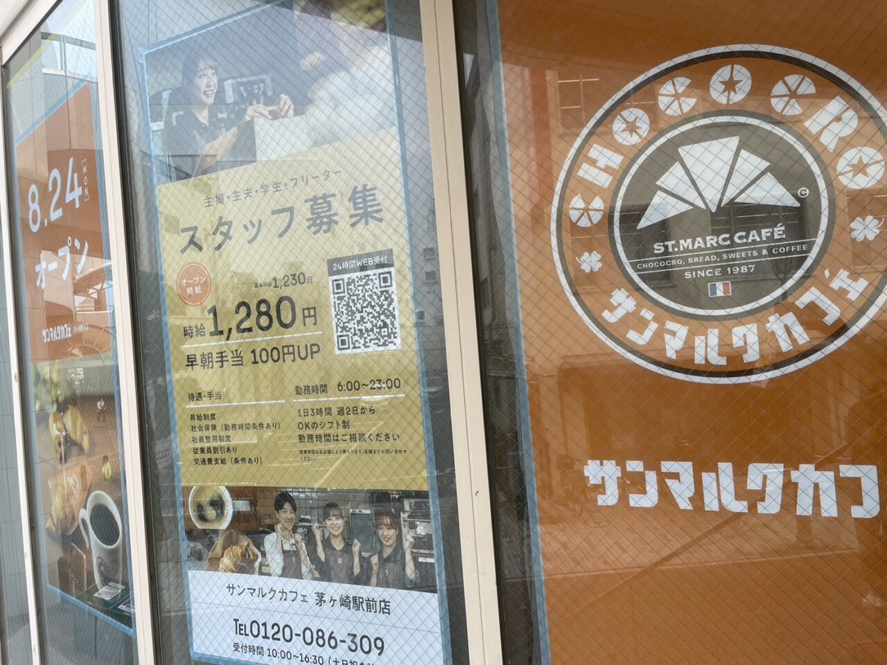サンマルクカフェ茅ヶ崎駅前店ロゴとオープニングスタッフ募集
