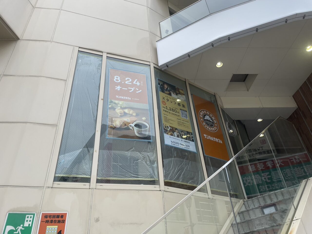 サンマルクカフェ茅ヶ崎駅前店8月24日オープン告知