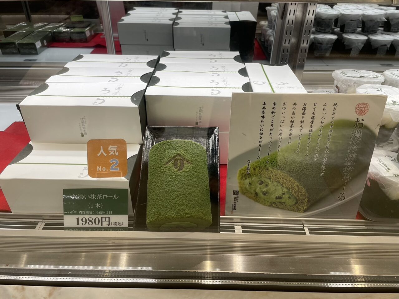 辻利兵衛本店 お濃い抹茶ロール