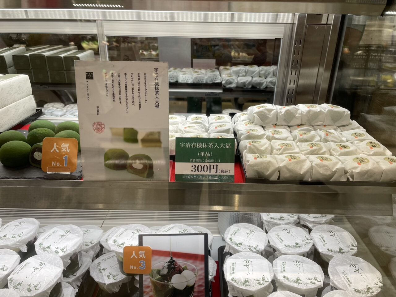 辻利兵衛本店 宇治有機抹茶入大福