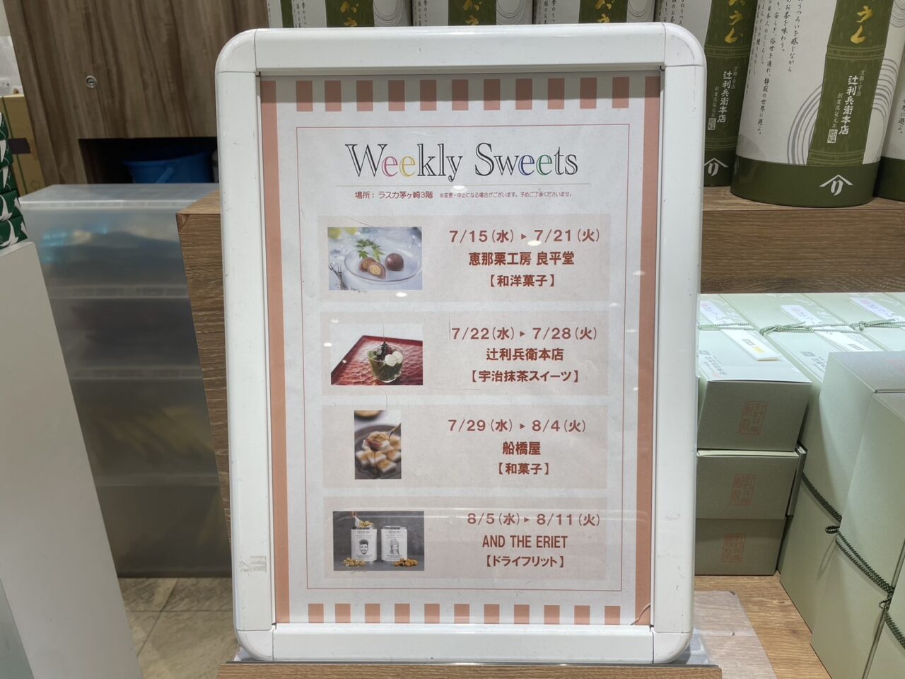 ラスカ茅ヶ崎 Weekly Sweets 出店スケジュール