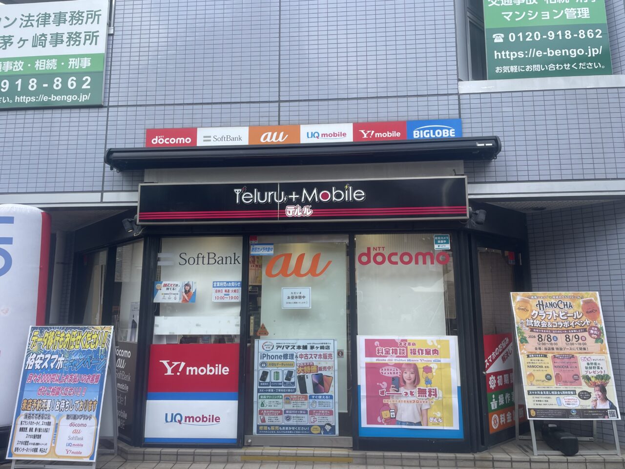 茅ヶ崎駅北口近くのテルル茅ヶ崎店外観