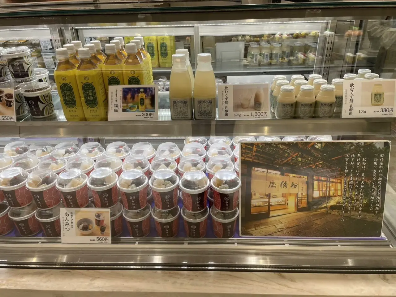 船橋屋のくず餅やあんみつが並ぶショーケース