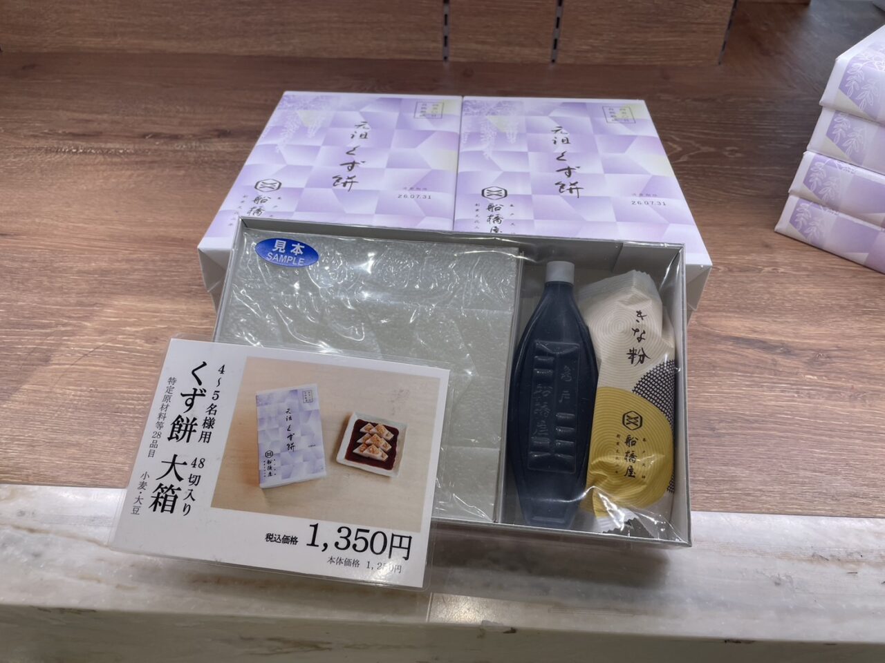 船橋屋のくず餅大箱ギフトセット