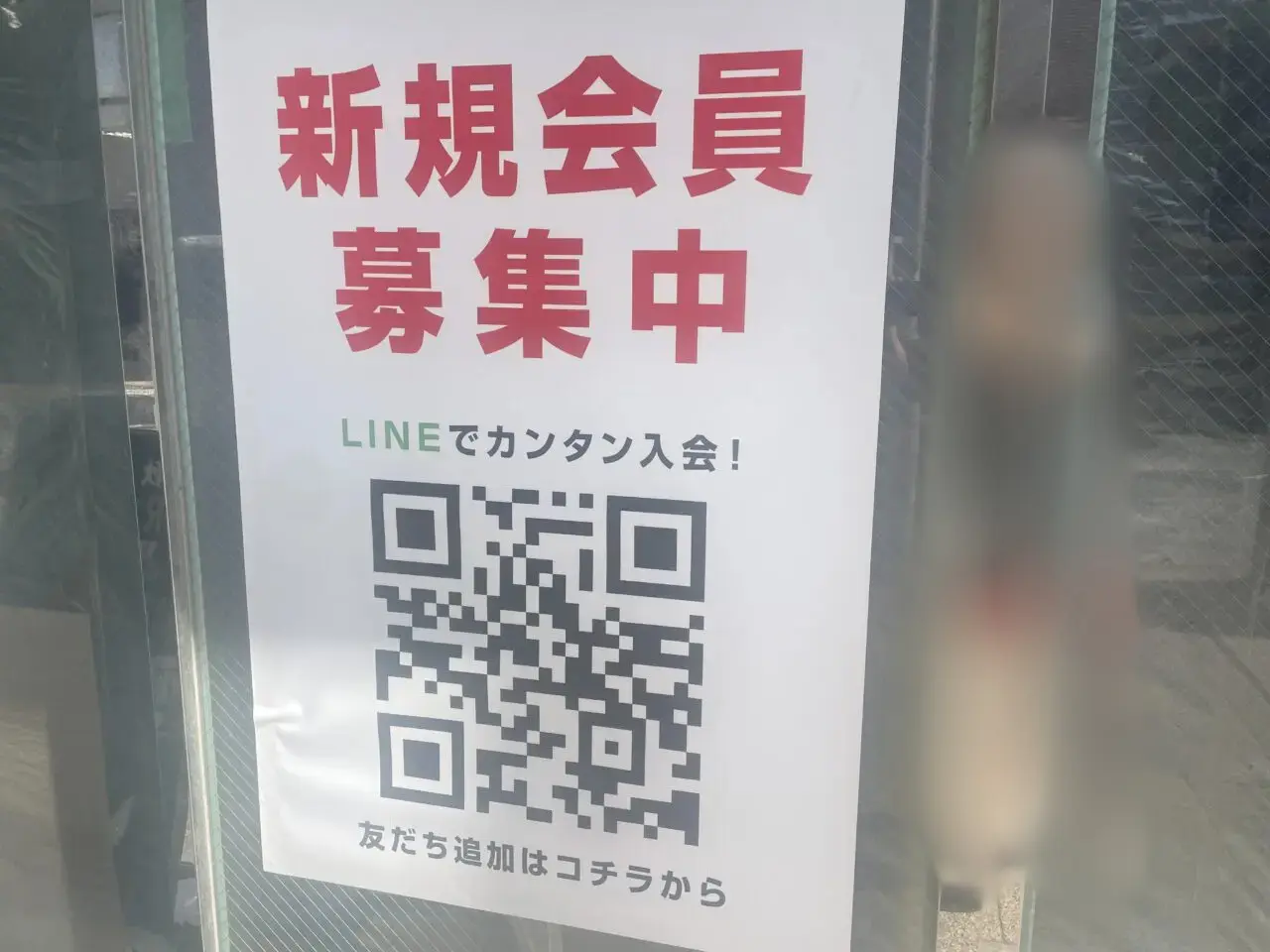 FIT PLACE24茅ヶ崎新規会員募集ポスター