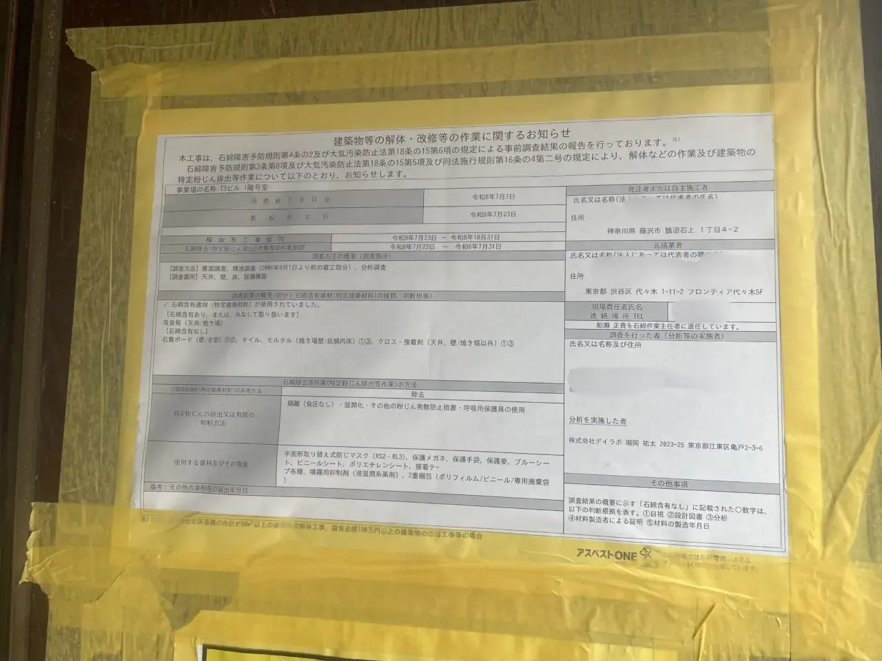 高橋マート茅ヶ崎駅前店予定地に掲示された解体改修工事のお知らせ