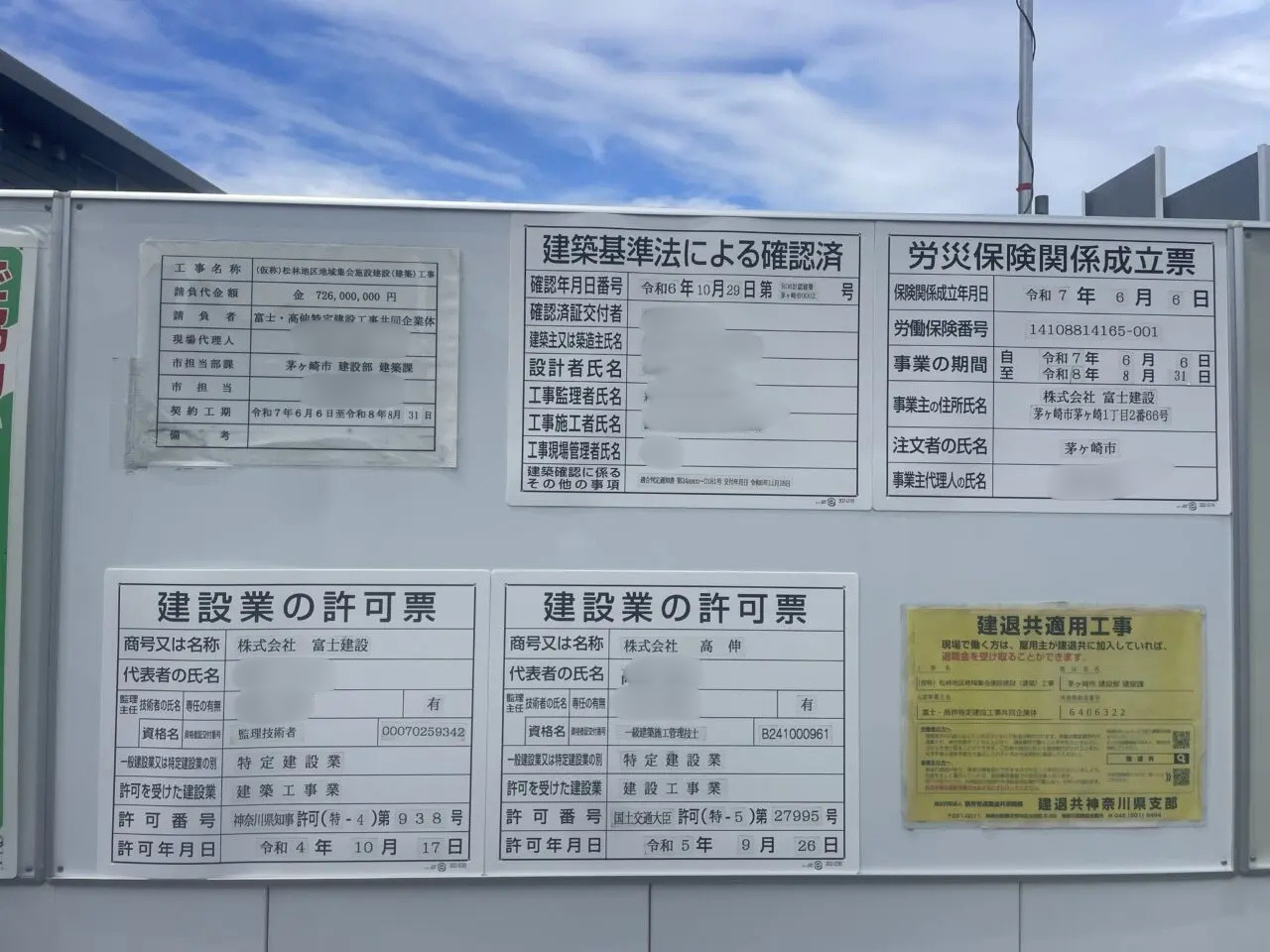 茅ヶ崎市高田の松林コミュニティセンター建設現場に掲示された工事概要と建設業許可票