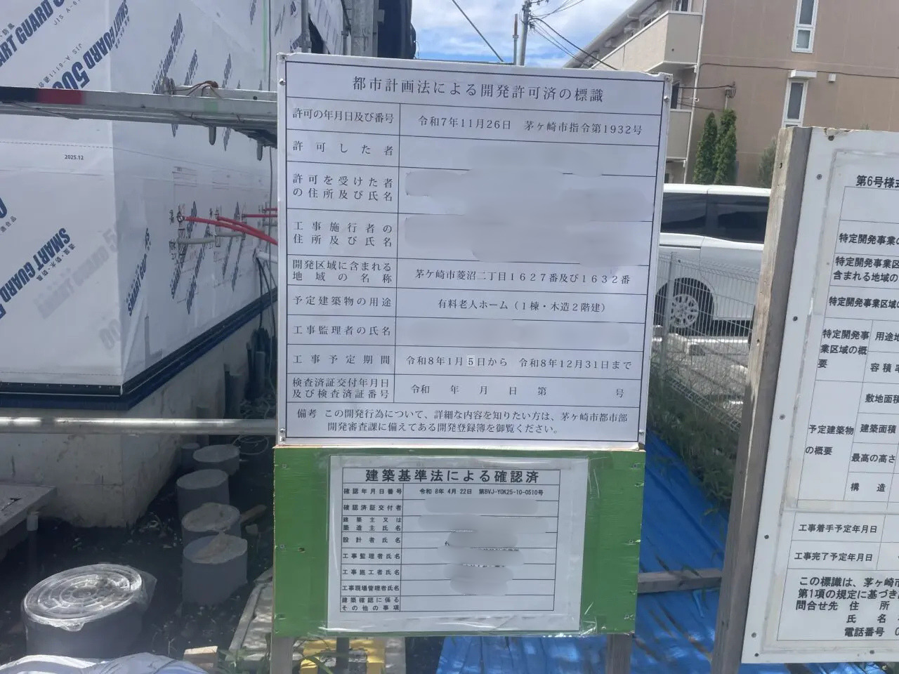 茅ヶ崎市菱沼二丁目ReHOPE茅ヶ崎建設地の開発許可標識
