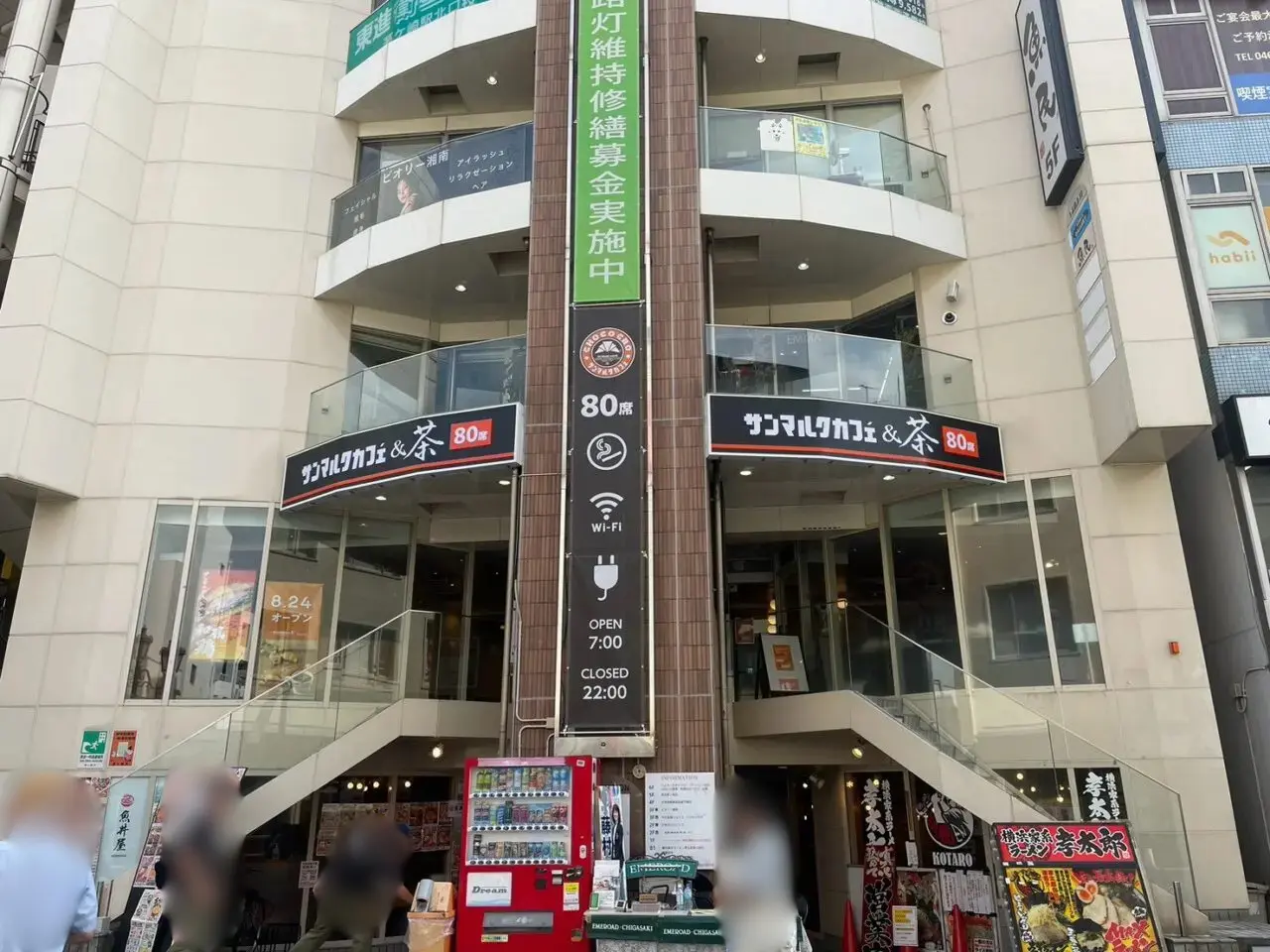 サンマルクカフェ＆茶 茅ケ崎駅前店が入る茅ヶ崎山治ビルの外観