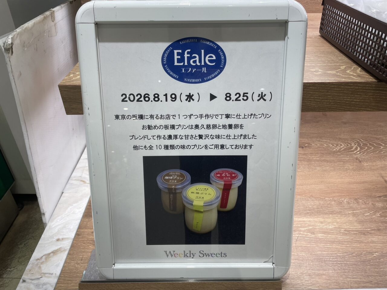 ラスカ茅ヶ崎ウィークリースイーツのエファール河村屋出店案内