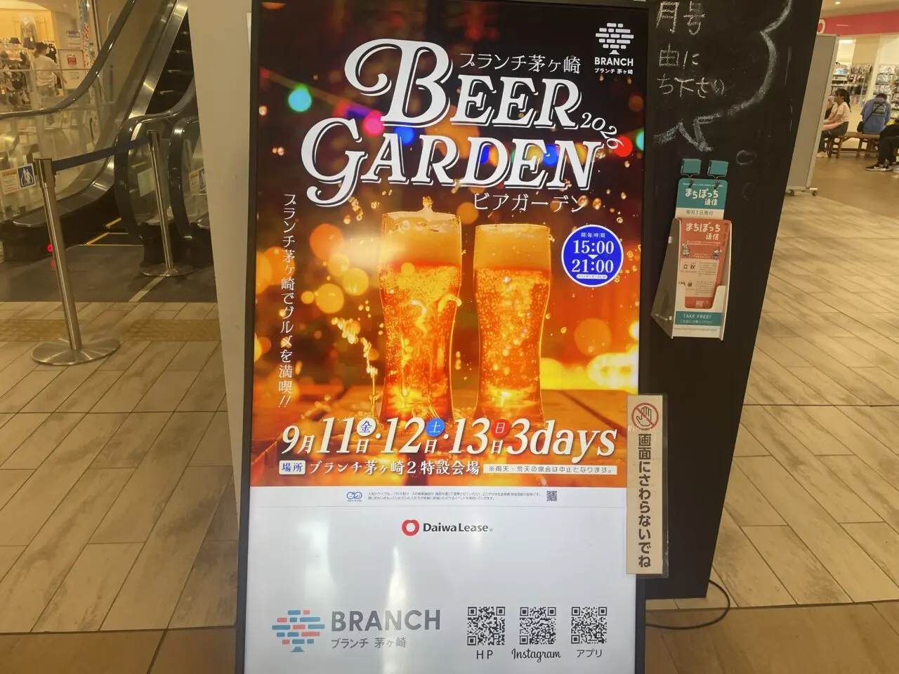 2026年9月11日から3日間開催されるブランチ茅ヶ崎ビアガーデンの案内