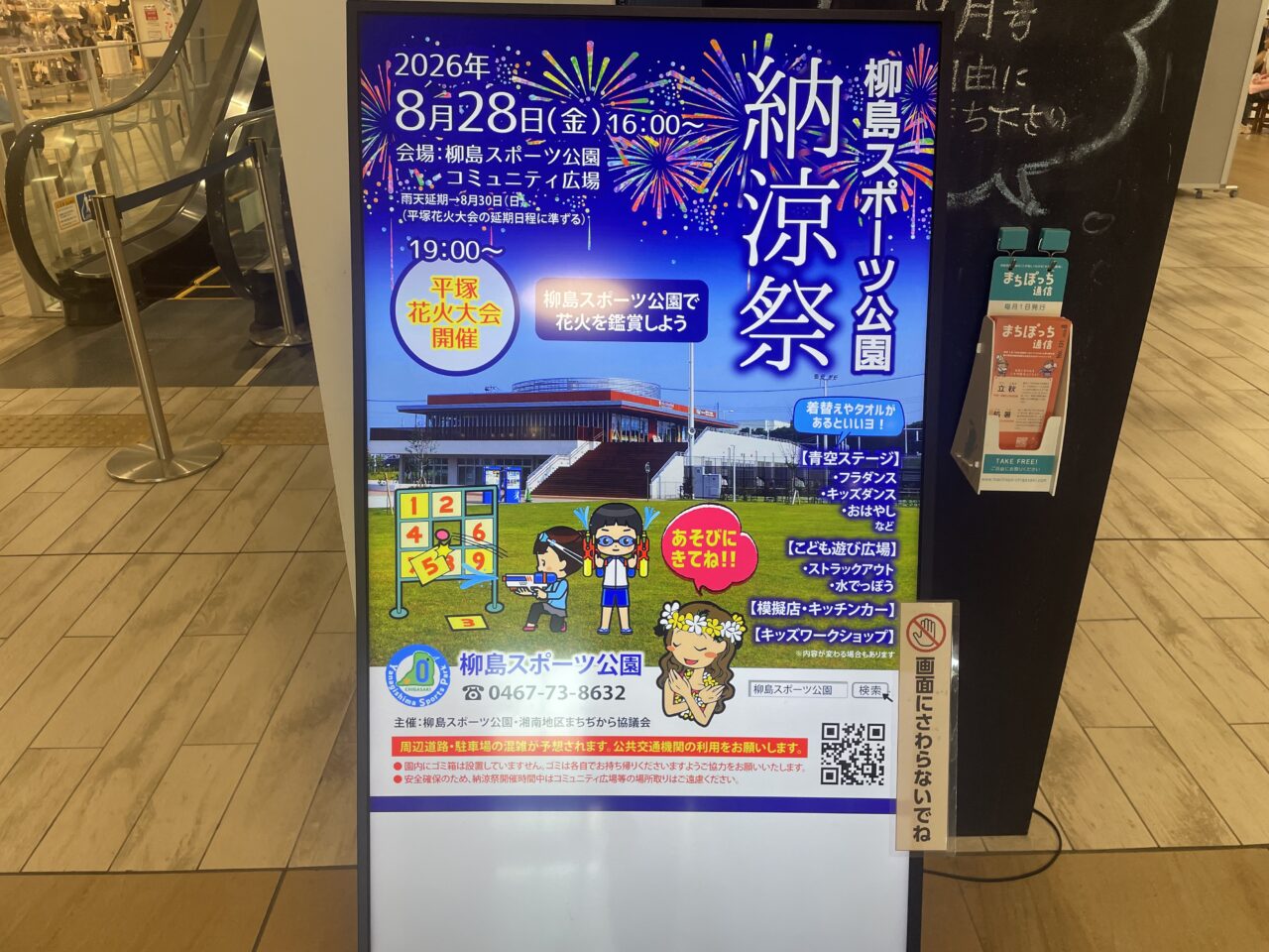 2026年8月28日に開催される柳島スポーツ公園納涼祭の案内