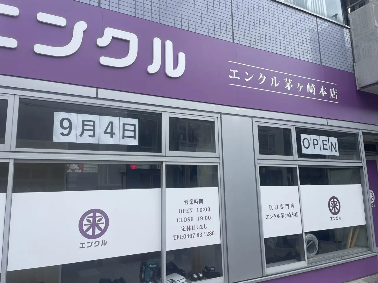 9月4日オープン予定の買取専門店エンクル茅ヶ崎本店