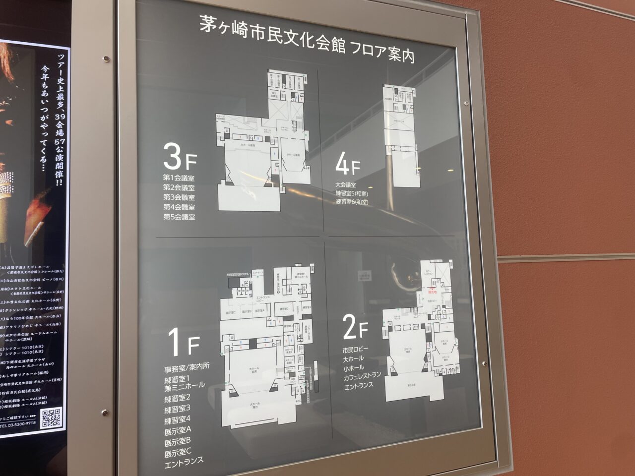 茅ヶ崎市民文化会館の館内フロア案内