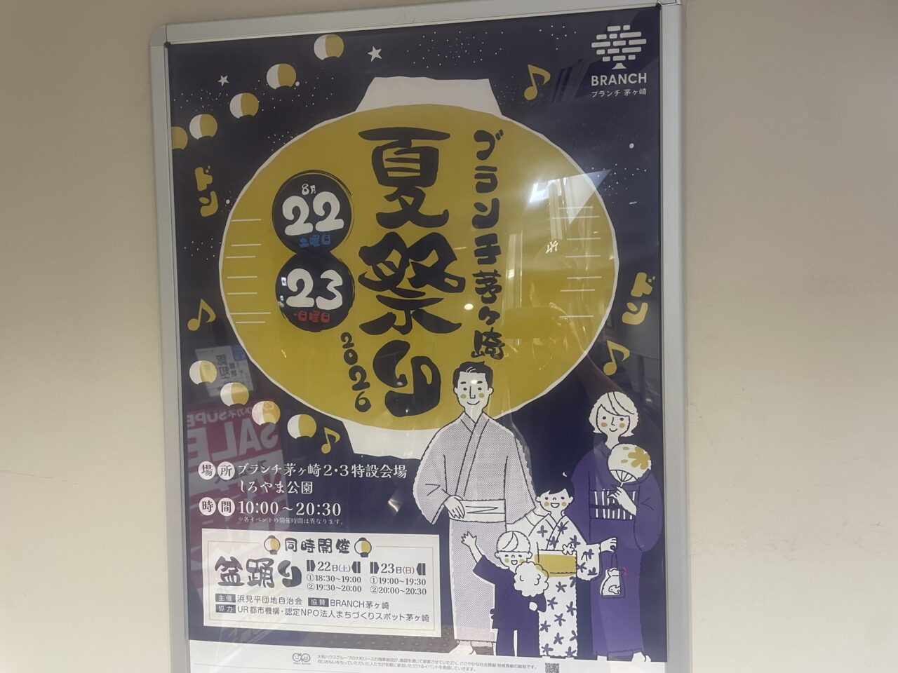 2026年8月22日・23日に開催されるブランチ茅ヶ崎夏祭りの案内ポスター