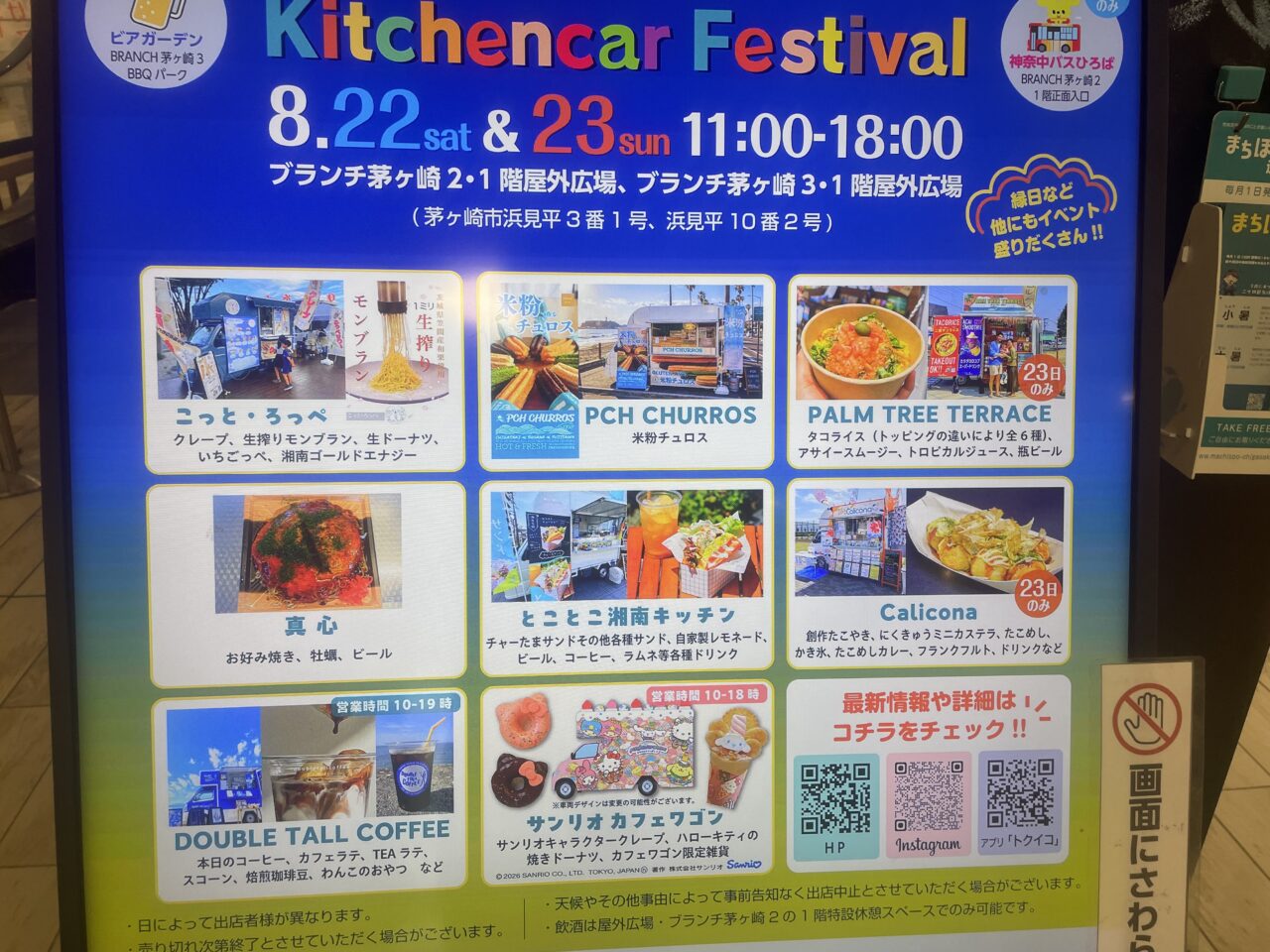 ブランチ茅ヶ崎で8月22日・23日に開催されるキッチンカーフェスの出店案内